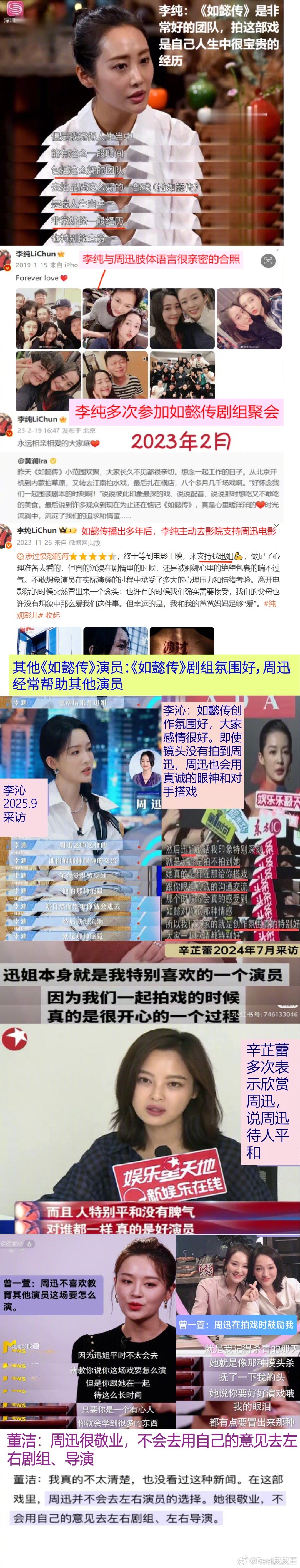 周迅一些黑料澄清来了，有些言论确实太无稽之谈了。周迅如懿传谣言澄清 ​​​