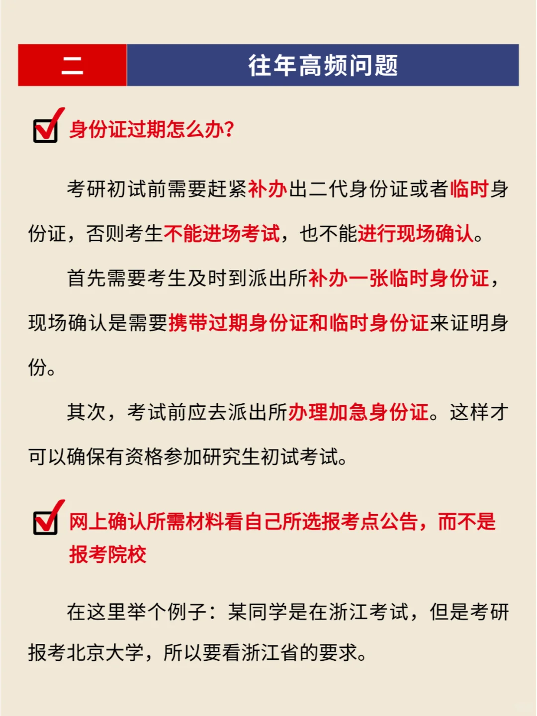 25考研网上确认来了，详细流程+注意事项