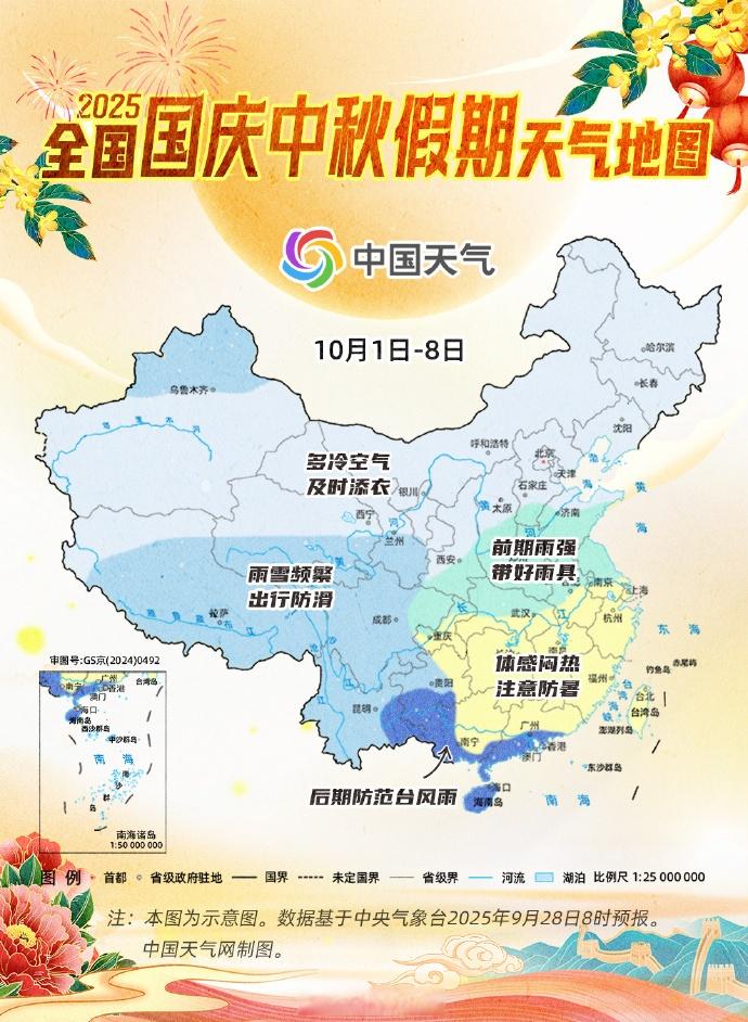 ：北方大部宜出行 华西华南等地需防雨】
