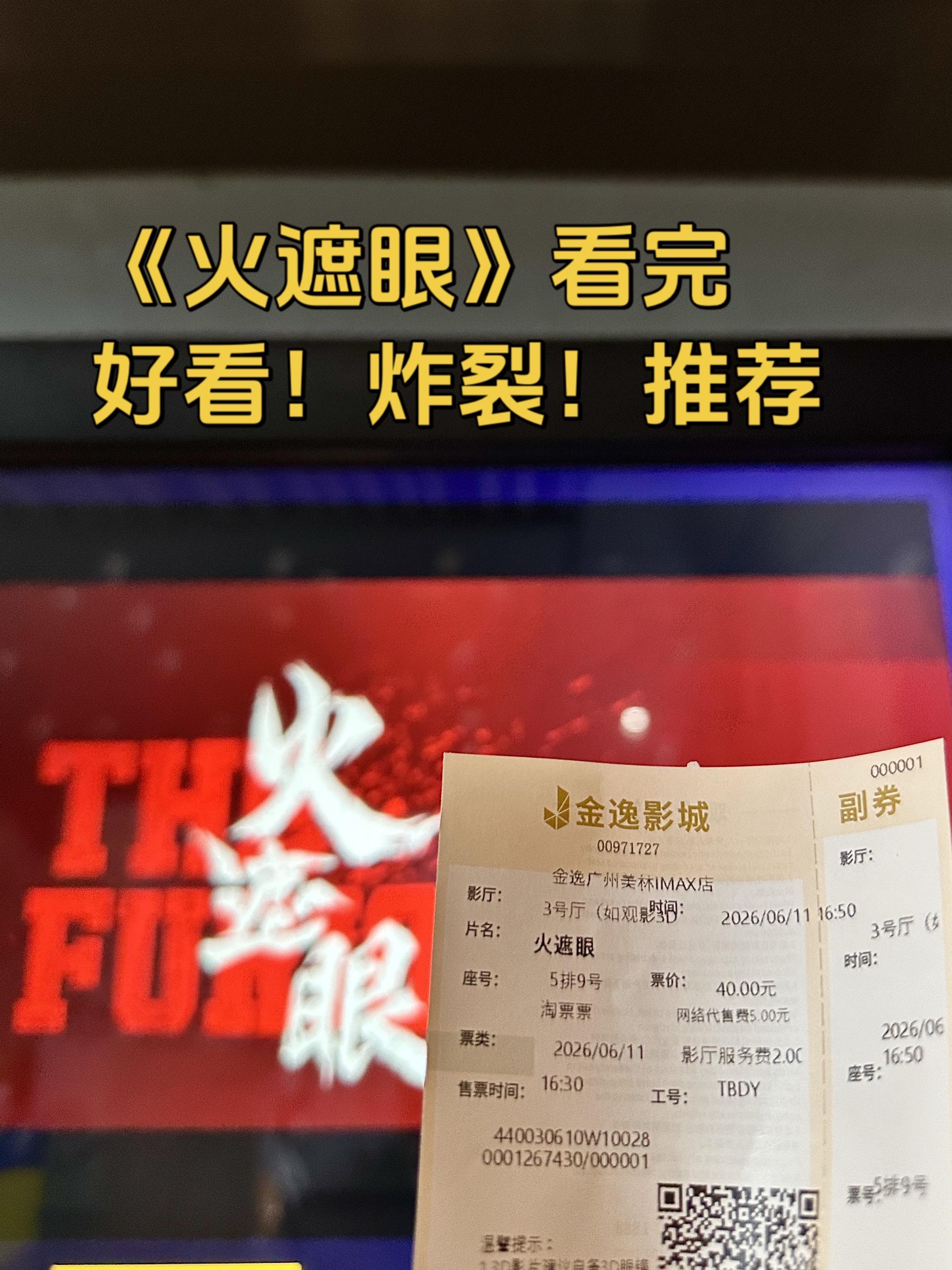 火遮眼巨好看！不用担心删减，放心冲。ps内地版本和港版一样，不用问有没...