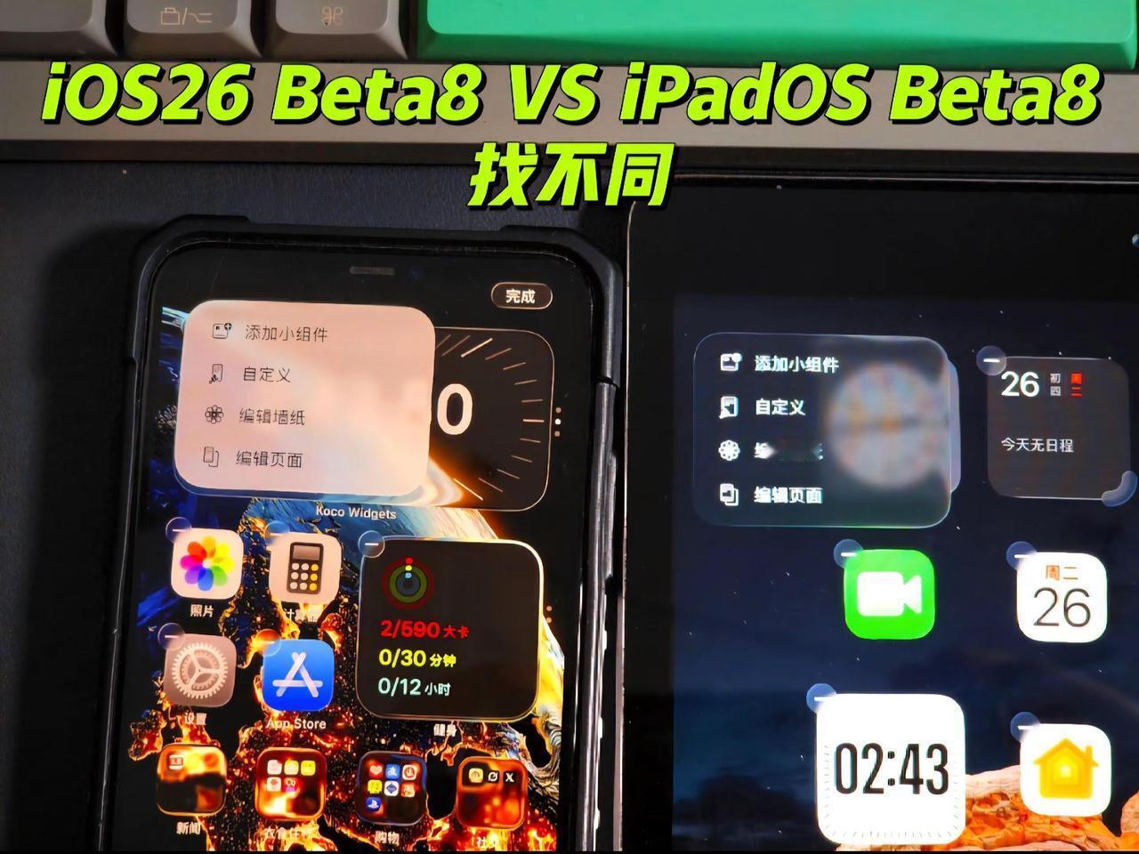 同为B8 iOS26和iPadOS找不同。其实iOS26和iPadOS26更新到