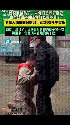 泪目了！河南周口这一幕，看哭无数人。
 
       即将入伍的小伙，自幼没了