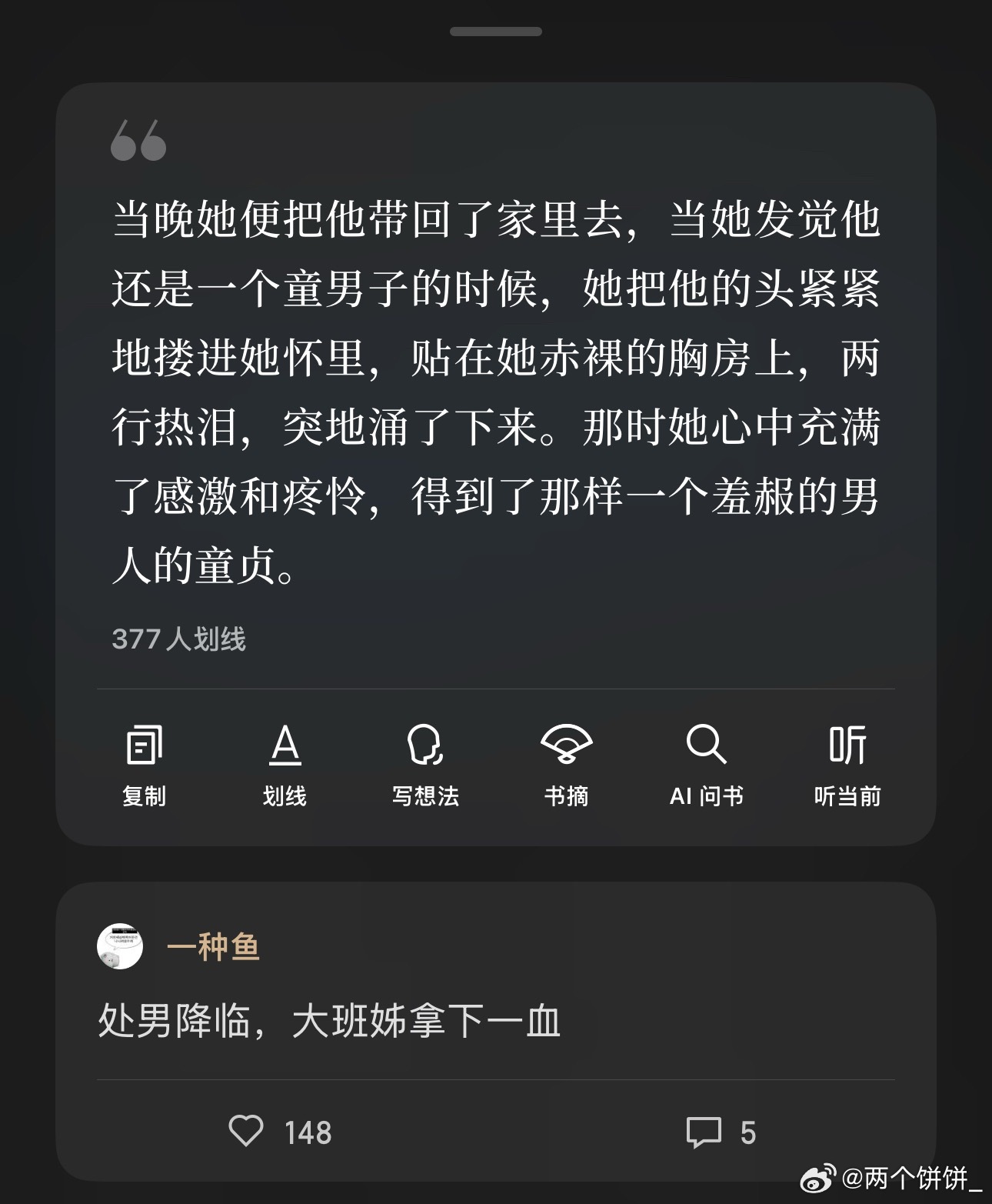 笑得发晕 