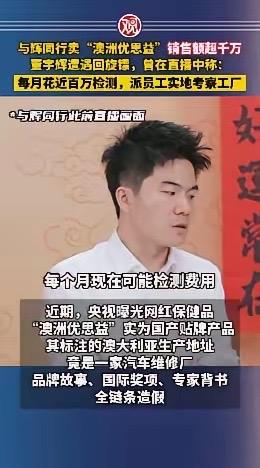 每个月花几百万检测，派人实地考察！”
网友评论：
董宇辉商业信誉崩塌是早晚的事。