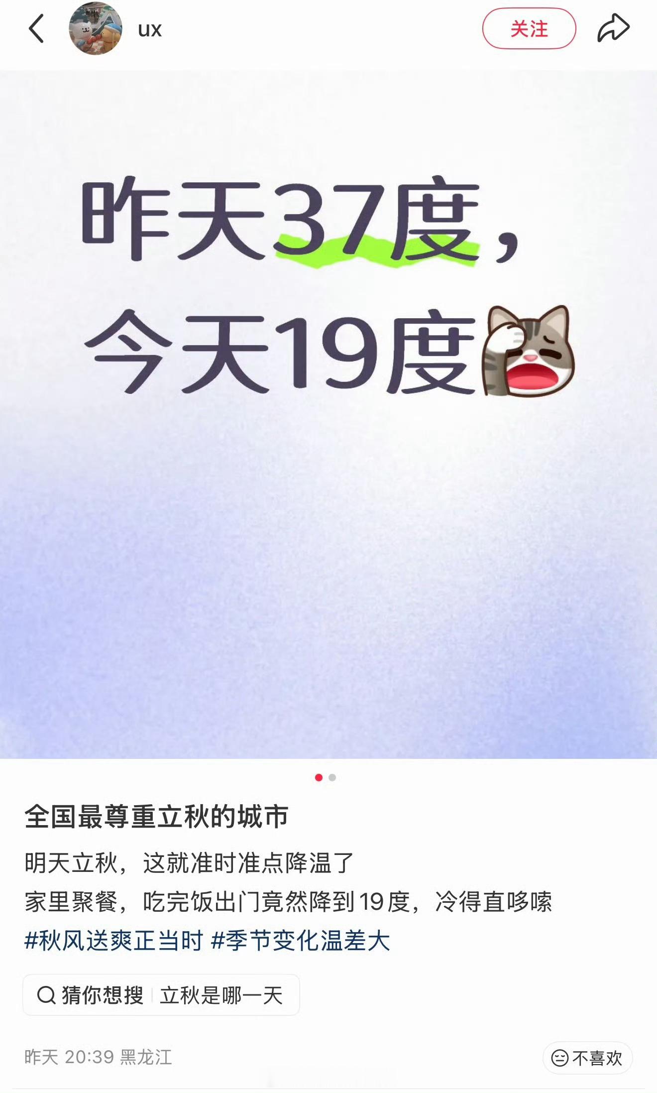 最尊重立秋的城市出现了立秋一到，黑龙江塔河、内蒙古呼伦贝尔等地迎来断崖式降温。当