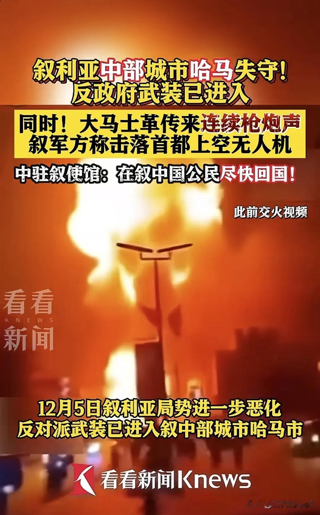 叙利亚战局再度发生重大变化，形势急转直下。叙利亚反抗军中主力部队的一支，已经攻入