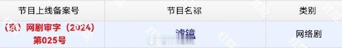 檀健次滤镜过审  檀健次主演的《滤镜》今日取得发行许可证期待早日定档播出[憧憬]