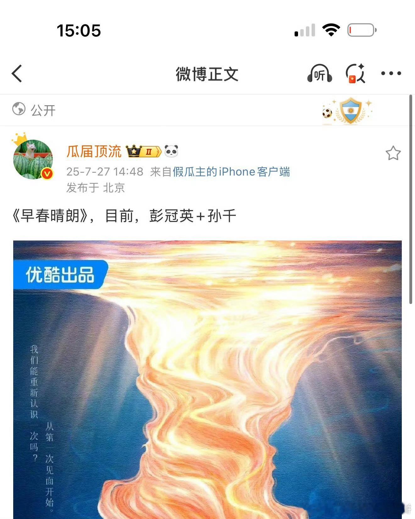 早春晴朗，孙千➕彭冠英（这选角你觉得咋样 ​​​