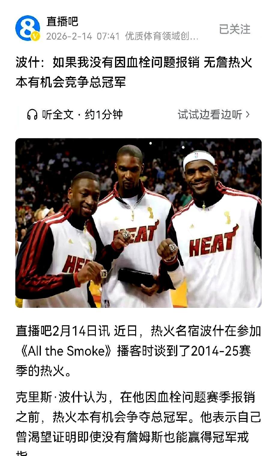 勒布朗官宣回骑士前10分钟，波什才收到一条短信，他当场就炸了。
 
当年总决赛，