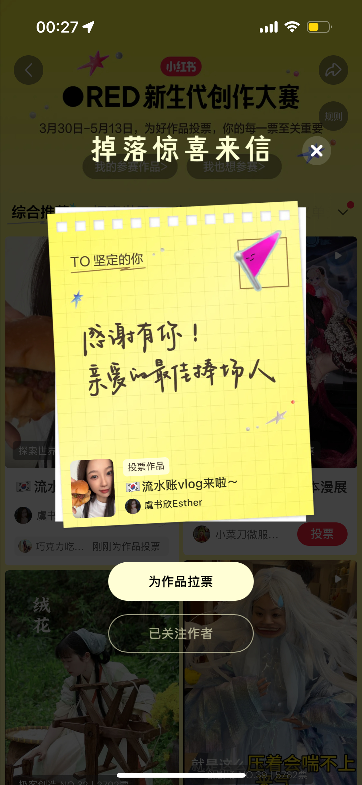 今日份已投 