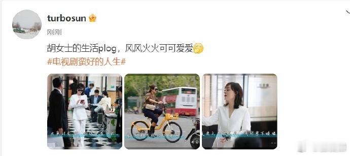 孙俪胡曼黎的生活plog孙俪胡女士的生活plog孙俪发了胡女士的生活plog，风