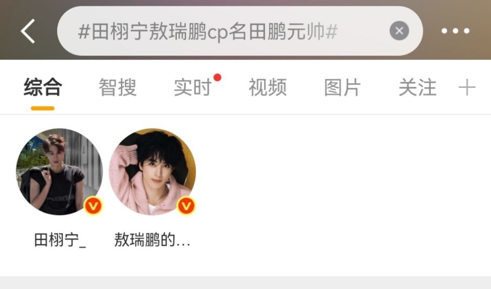 上一轮热搜的时候只关联了敖瑞鹏一个人，有粉丝说这不能怪他们拿田热饼，是因为田被软