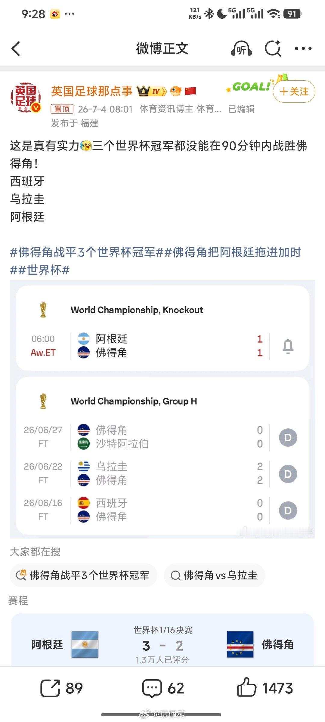佛得角战平3个世界杯冠军