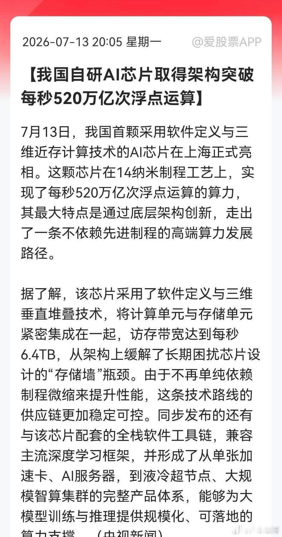 深夜，利好“王炸”，今天是大洗盘日吗？14nm干翻先进制程，国产AI芯片重大突破