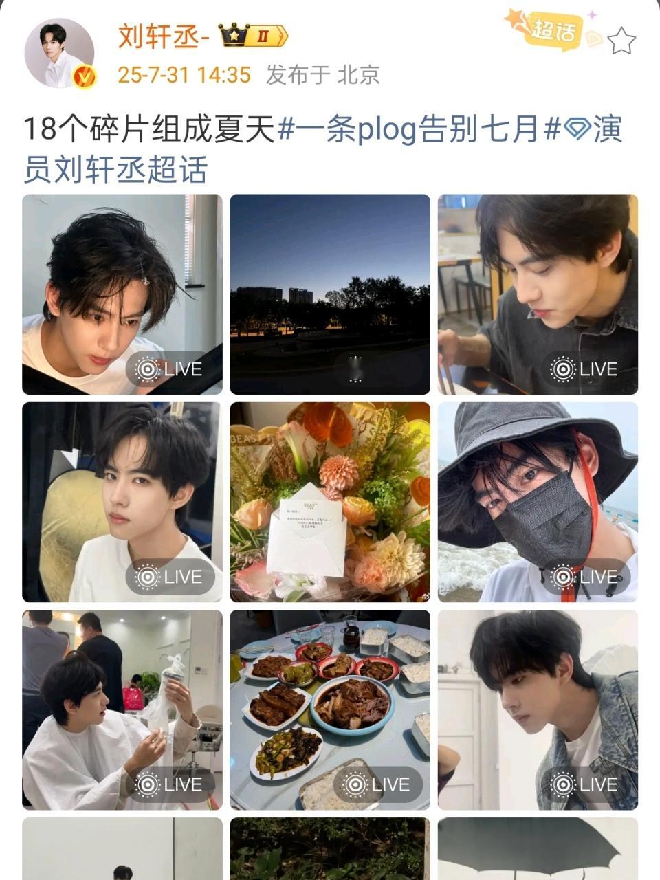 刘轩丞夏天plog刘轩丞夏天18个碎片刘轩丞夏天18个碎片，大放送，真好看 ​​