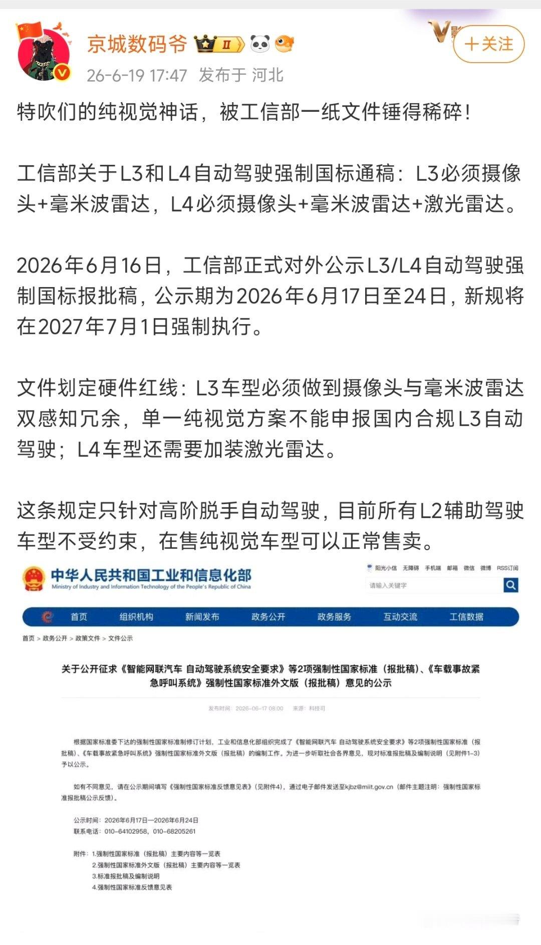 一早起来就看到一堆人带节奏说什么L3、L4必须要带激光雷达，去翻了一下相关文件，