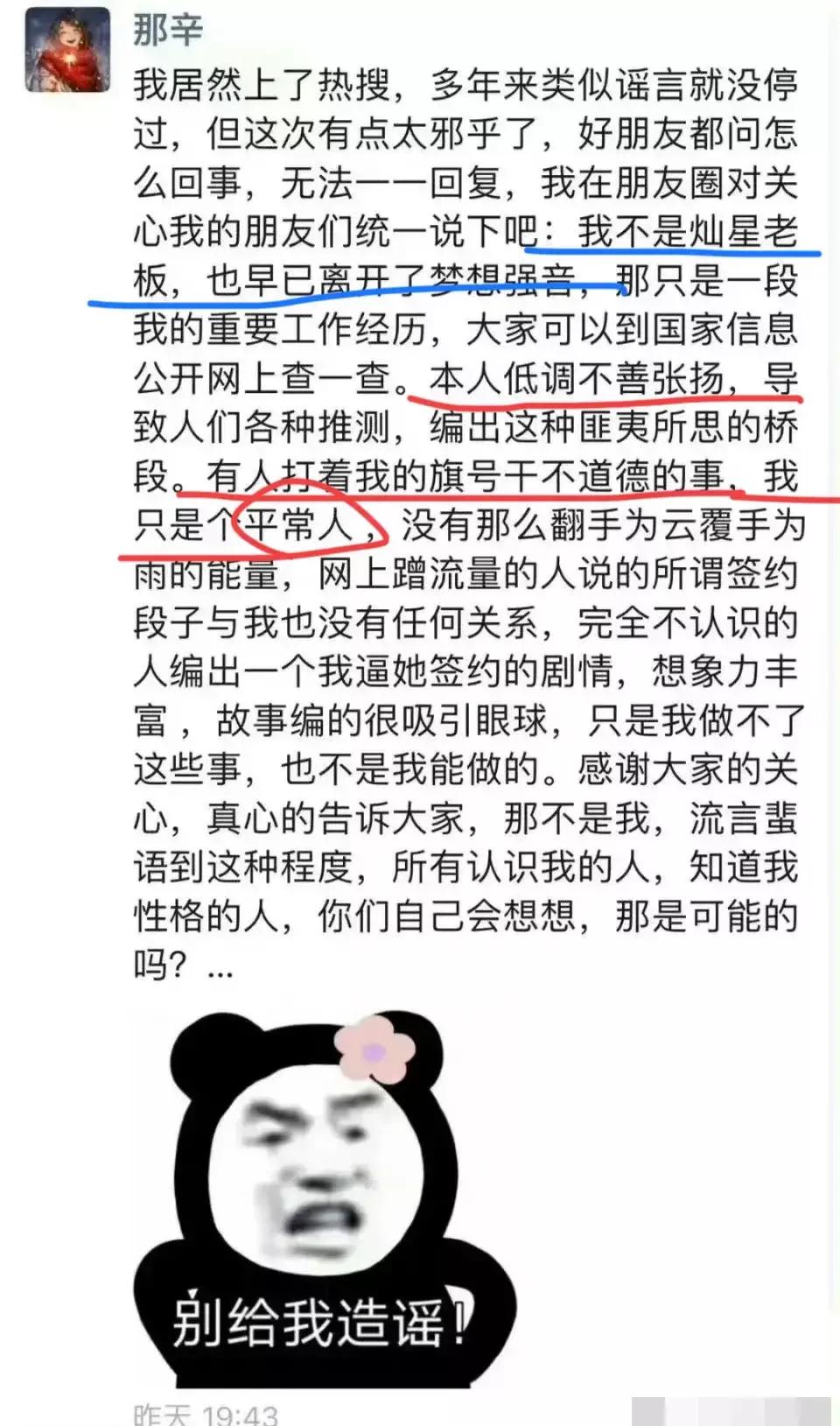 那英的姐姐那辛终于抗不住舆伦压力在朋友圈发声了。
1、明确表示自己不是烂星公司的