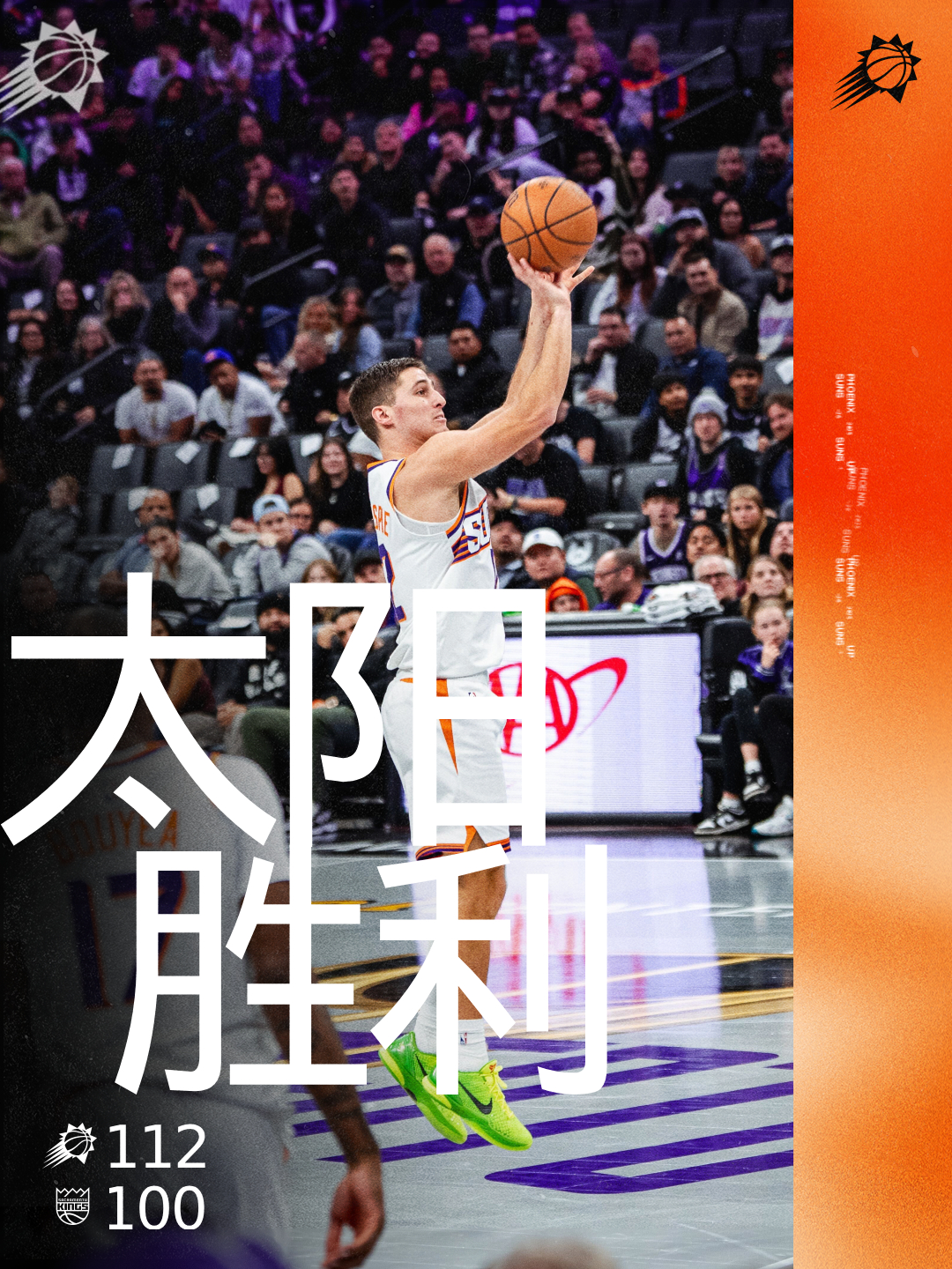 【全场比赛结束💥】太阳112-100国王客场取胜，拿下NBA杯的三连胜！！SU