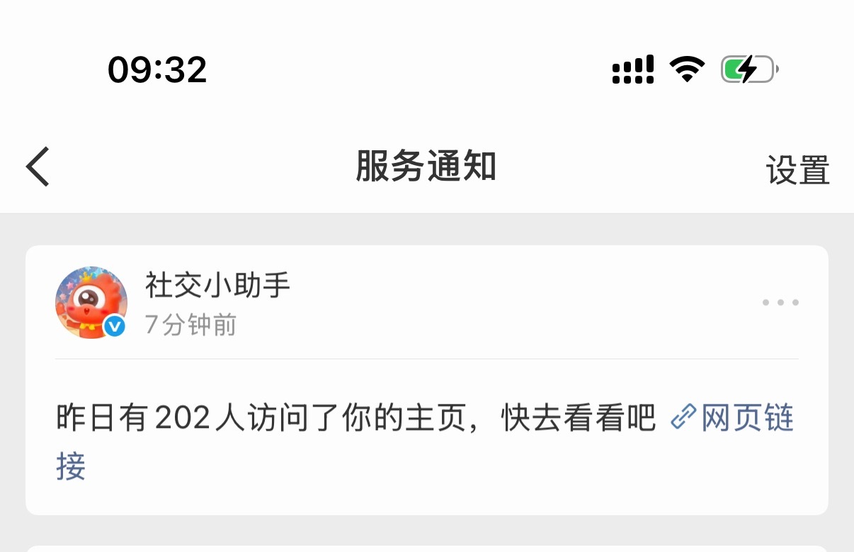微博既然开通访客然后又要超级vip才能看，请问这样合适吗？还每天提醒一下不是因为