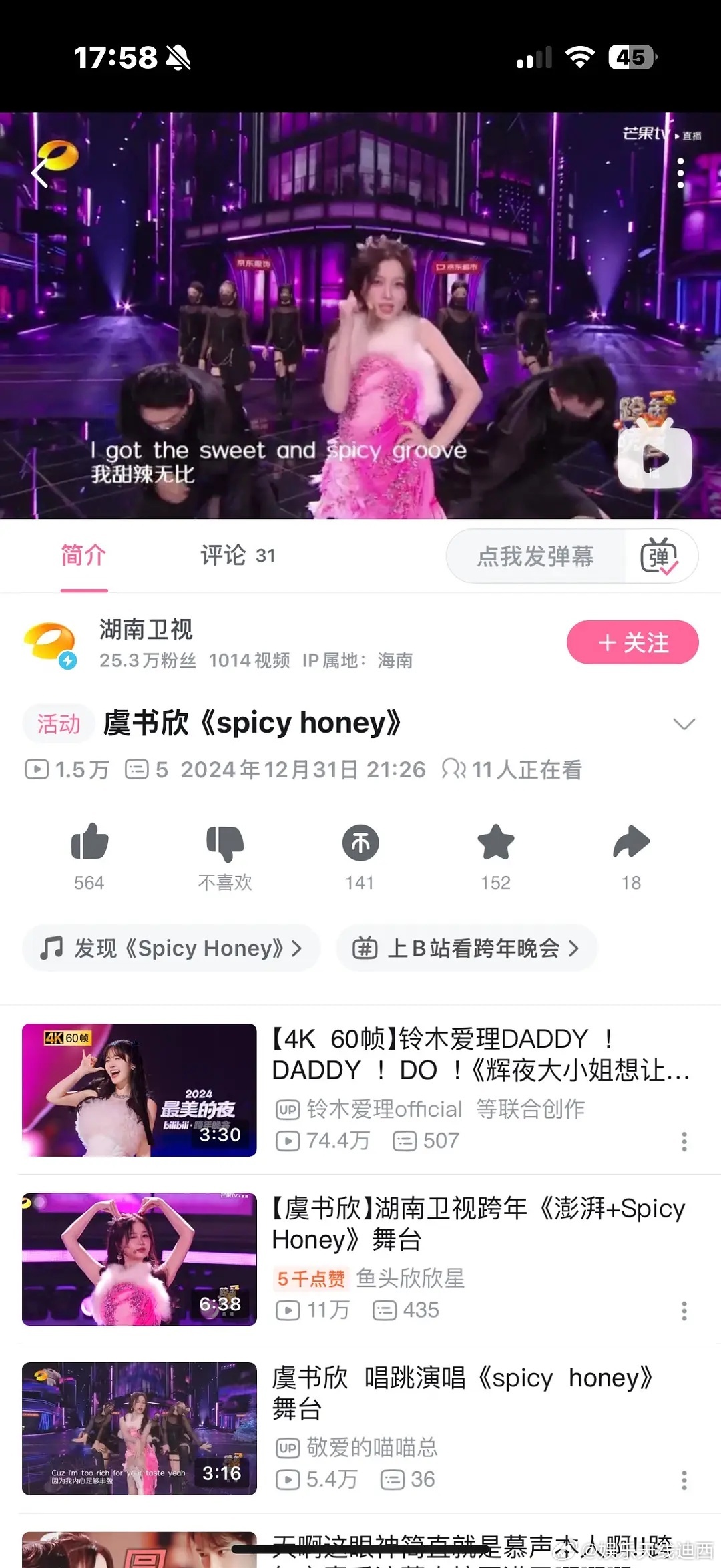 湖南卫视发虞书欣和丁禹兮跨年视频，丁禹兮独爆[doge] 