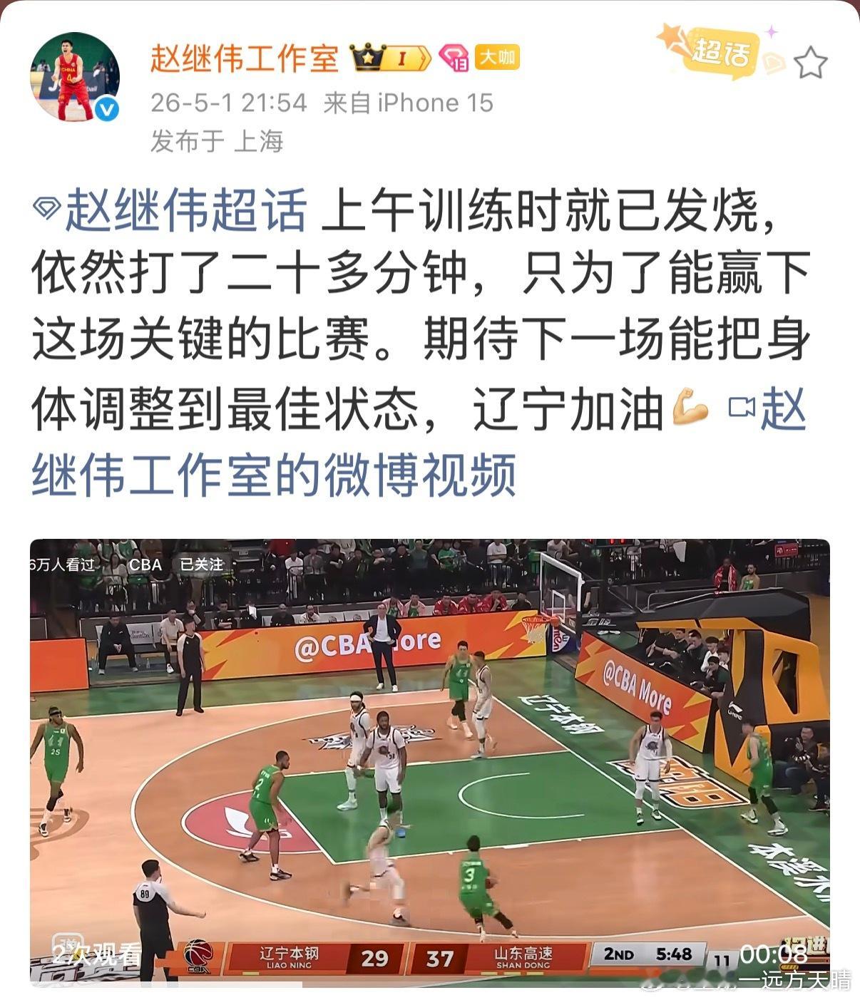 辽宁男篮 从来不给自己找借口的继伟的工作室表示，继伟今天发烧了。虽然今天总体打得