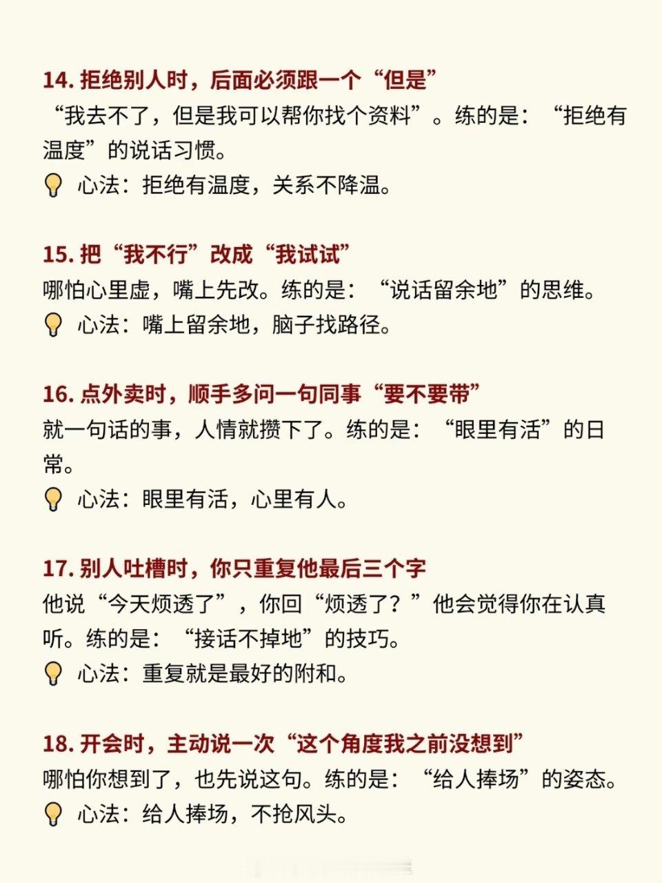 如何成为会来事的社交高手？ 