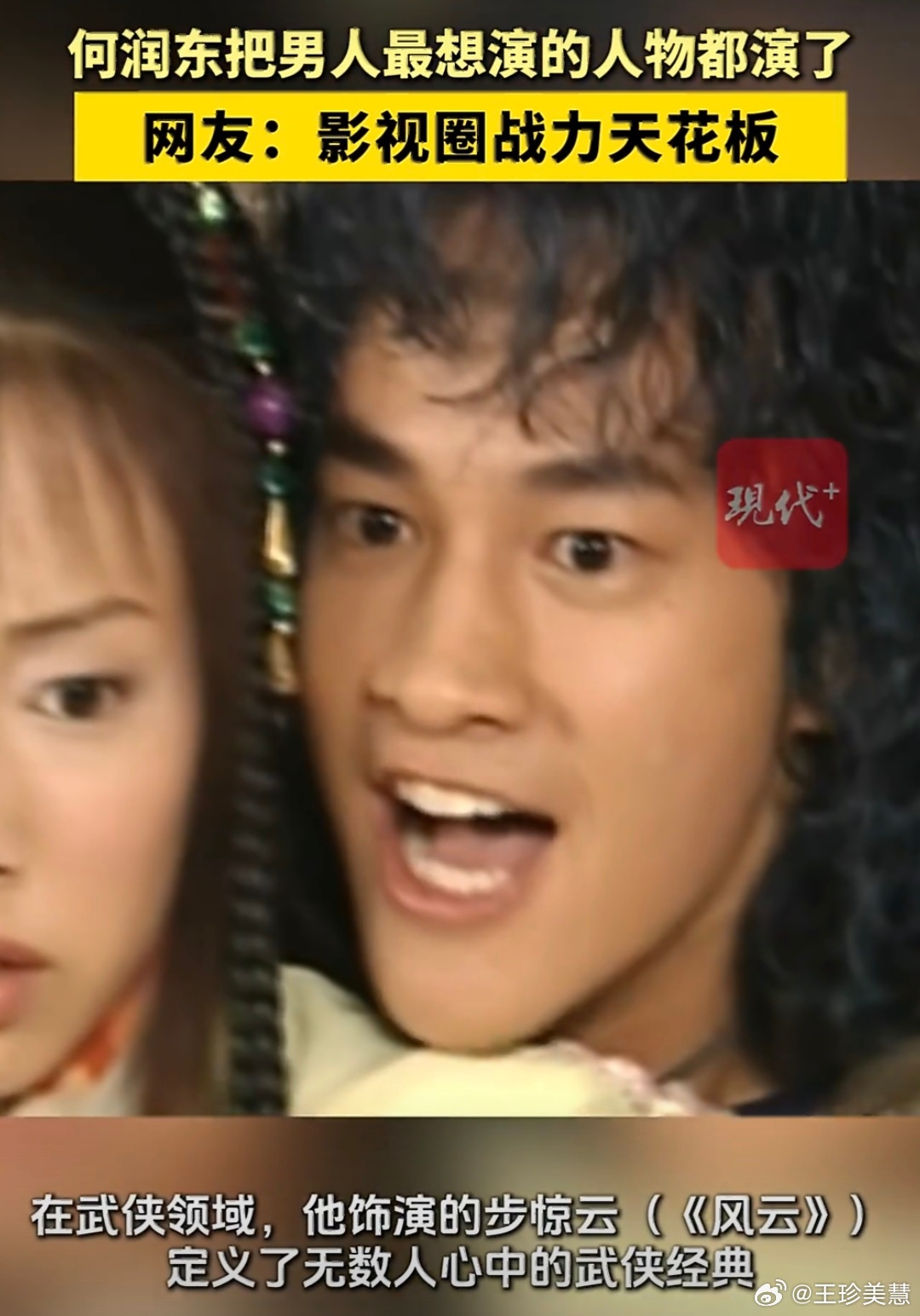何润东把男人最想演的人物都演了我心目中的何润东还是风云雄霸天下里步惊云的样子，哈