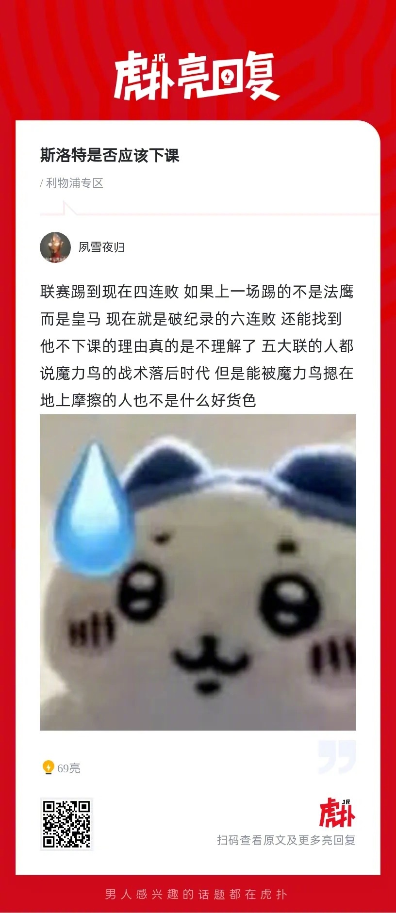 利物浦球迷来说说，你觉得斯洛特是否应该下课？ ​​​