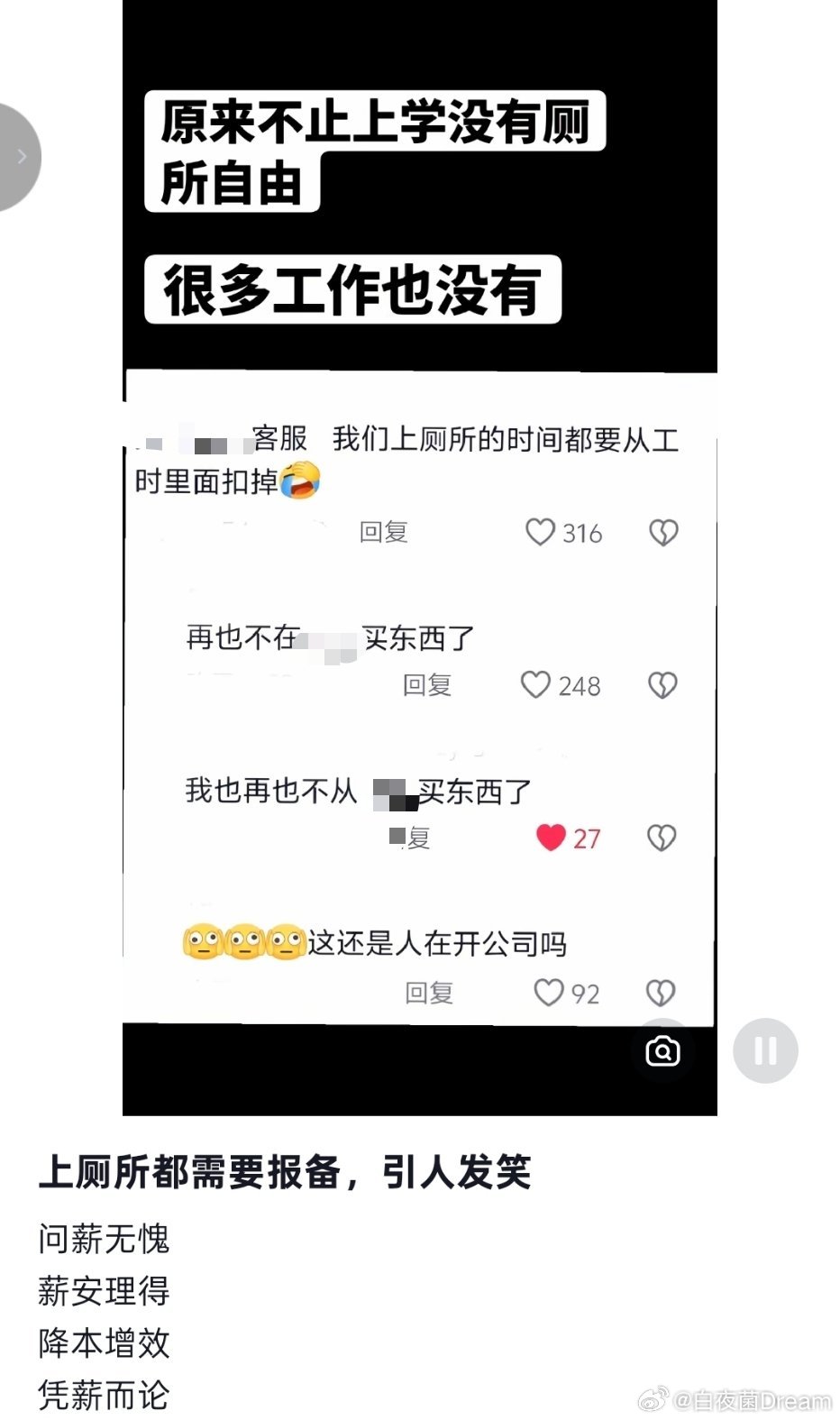 原来有些工作上厕所要报备 ​​​
