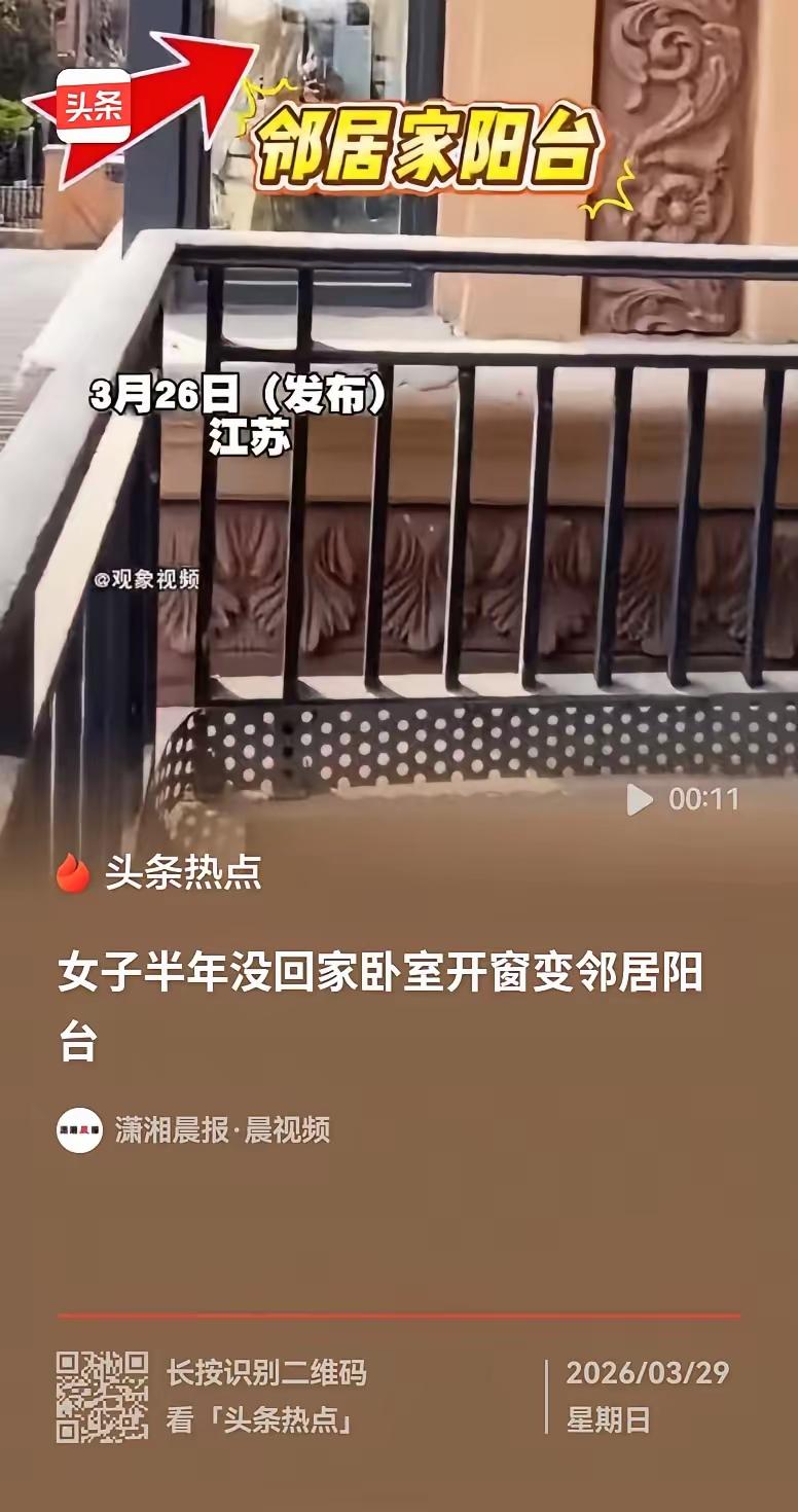 太霸道了！江苏，女子推开窗户吓了一跳，自家的阳台竟被邻居圈占，对方还在里面放了洗