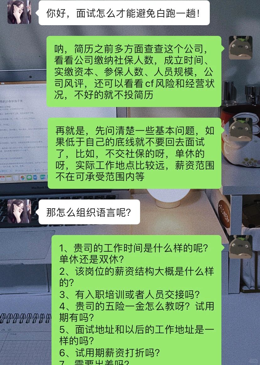 年后找工作，这是我见过最靠谱面试攻略❗️