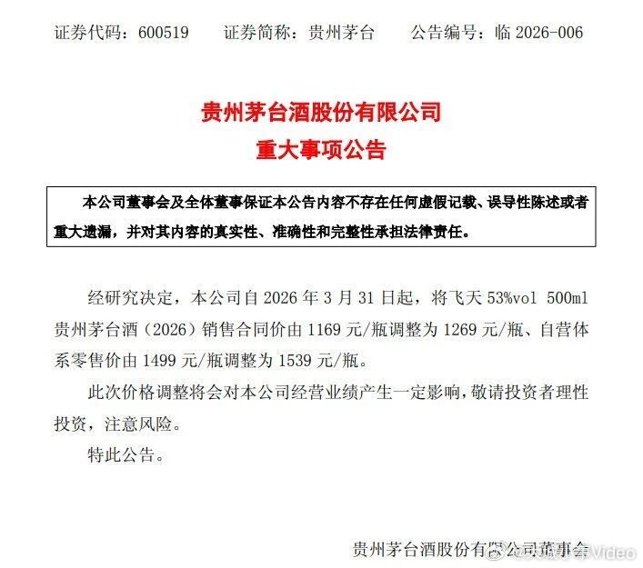 【茅台涨价原因，茅台涨价影响】3月30日，贵州茅台发布公告，宣布自3月31日起，