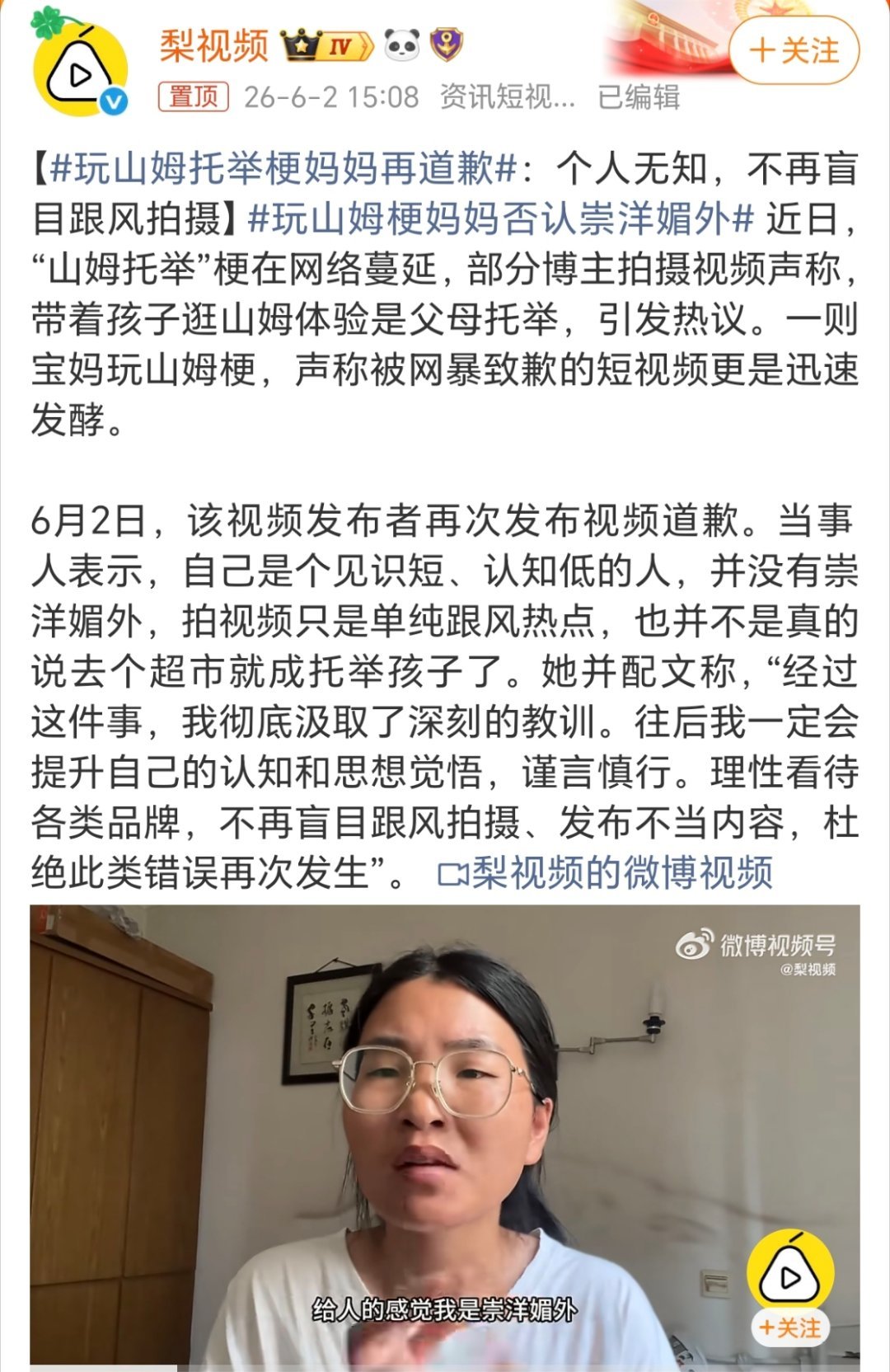 玩山姆托举梗妈妈再道歉感觉网暴就有点过了，特别是牵扯到小孩，不过大家确实能感觉到