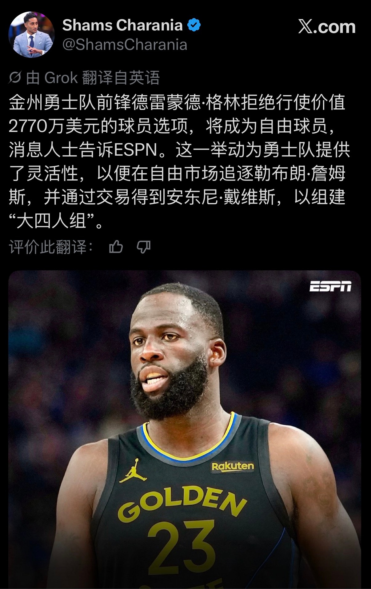 格林跳出2770万美元的合同，为了球队可以有空间追逐浓眉与詹姆斯，他真的 我哭死