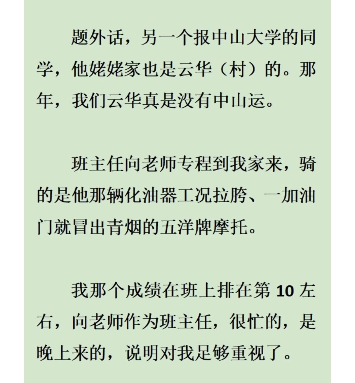 原来唐一达当时的分数在班级排名 10 左右！

弟弟的班主任向老师人还不错的，他