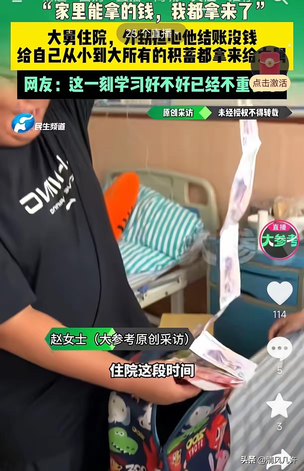 破防！安徽，一女子的哥哥生病住院，她跟儿子聊天时随口提了一句“大舅住院要用钱”。