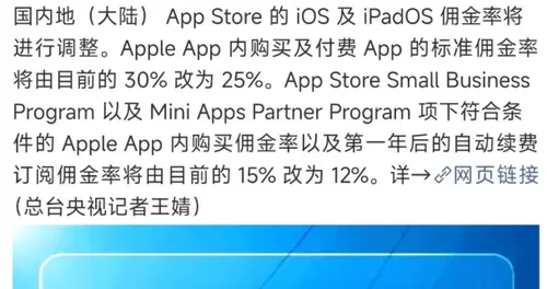 每年賺國人458億！“蘋果稅”終于降了，iOS充值終于不虧了？