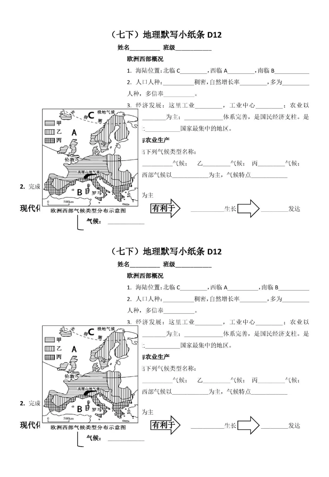 人教版七下地理默写小纸条D12 附答案