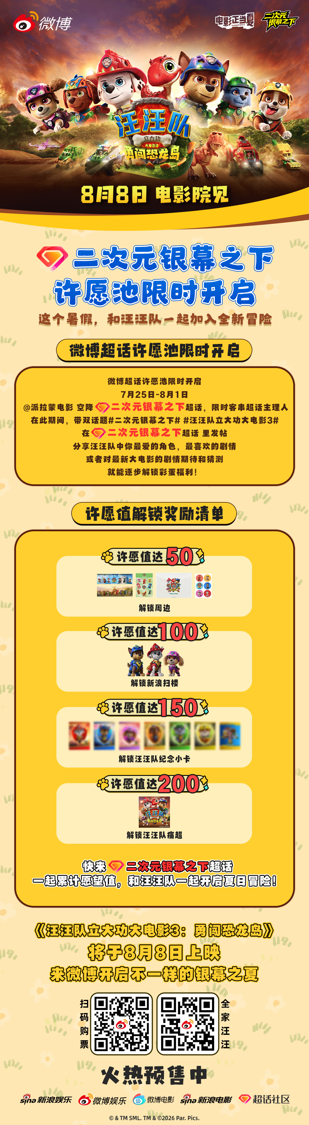 二次元银幕之下  超话新任主理人汪汪队已上线！《汪汪队立大功大电影3：勇闯恐龙岛