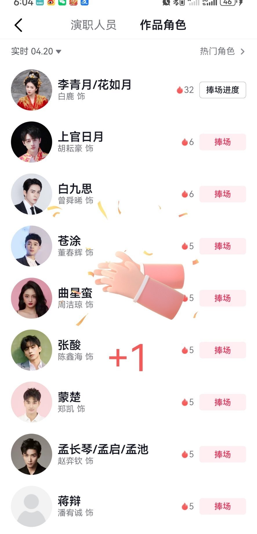 白鹿主演电视剧临江仙，抖音角色榜已上。 ​​​