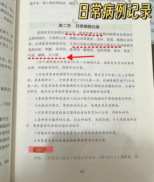 值班之日常病例记录