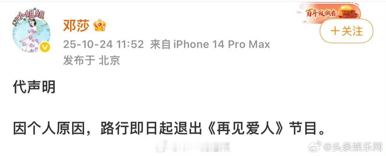 代声明因个人原因，路行即日起退出《再见爱人》节目。 ​​​再见爱人节目组天崩开局