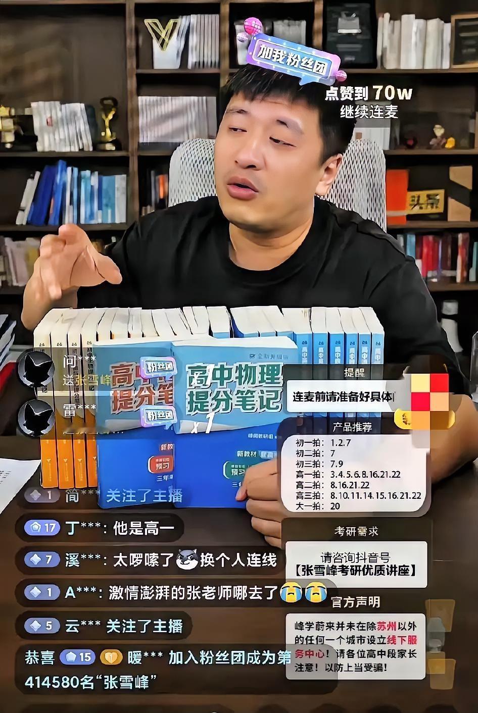 张雪峰变了
张雪峰今晚抖音复播
​封了52天，可算回来了，明显感觉
​他状态不一