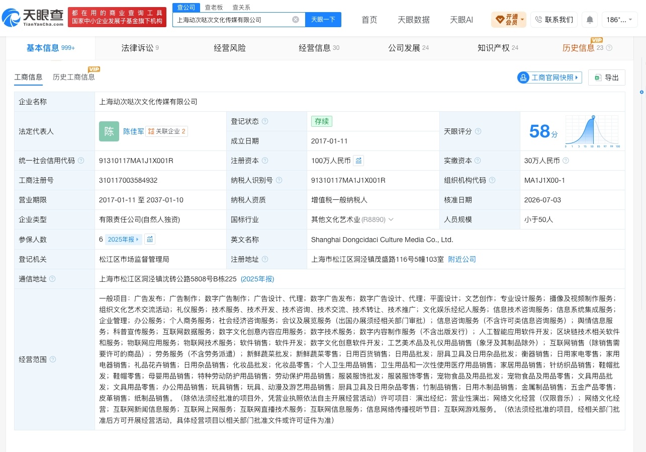 【B太名下公司增资至100万】财报研究社Pro讯，天眼查App显示，近日，上海动