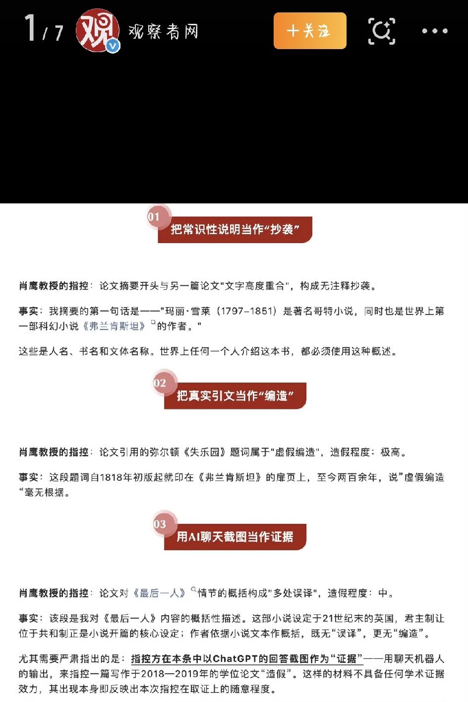 蒋方舟和清华教授肖鹰的论文风波，折腾了快一年，终于等来当事人正面回话了。7月4号