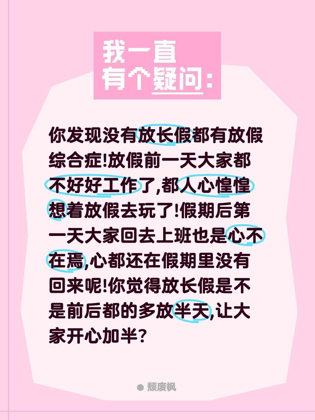 你发现没有放长假都有放假综合症!放假前一天大家都不好好工作了,都人心惶惶想着放假