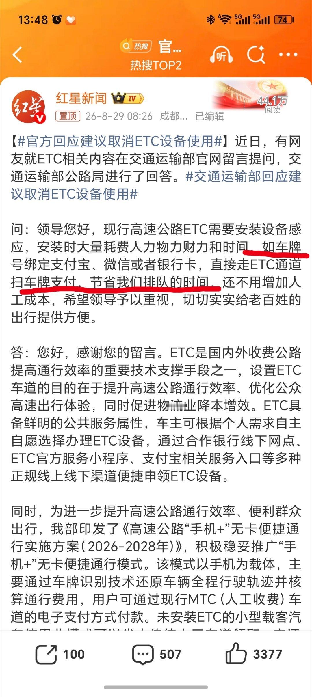 官方回应建议取消ETC设备使用官方态度很明确：ETC不取消，但也不是唯一选项。说
