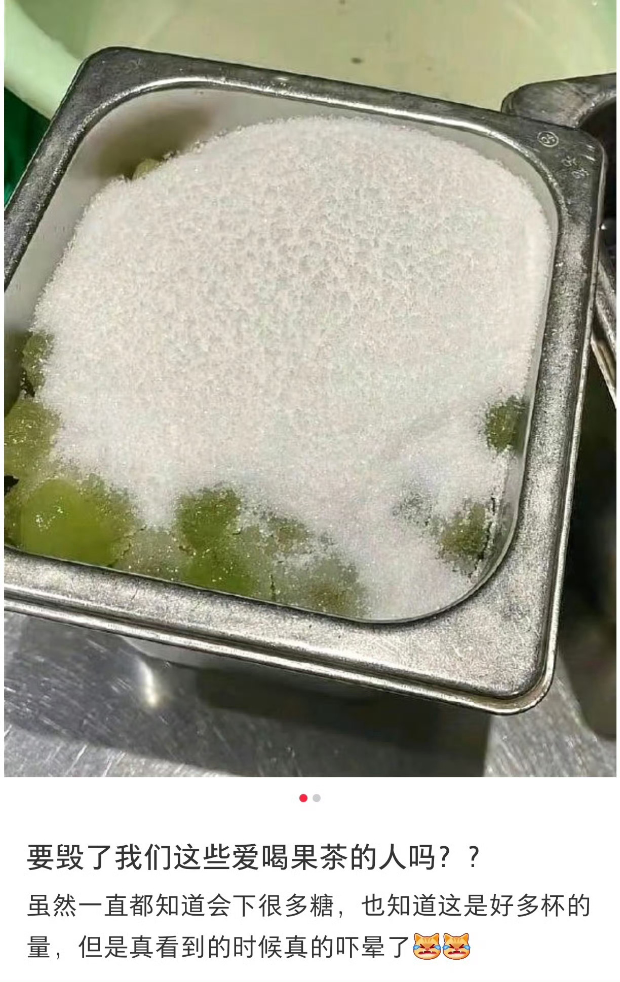 果茶爱好者天塌了[泪奔]我知道会加糖，但我没想到会是这个量 ​​​