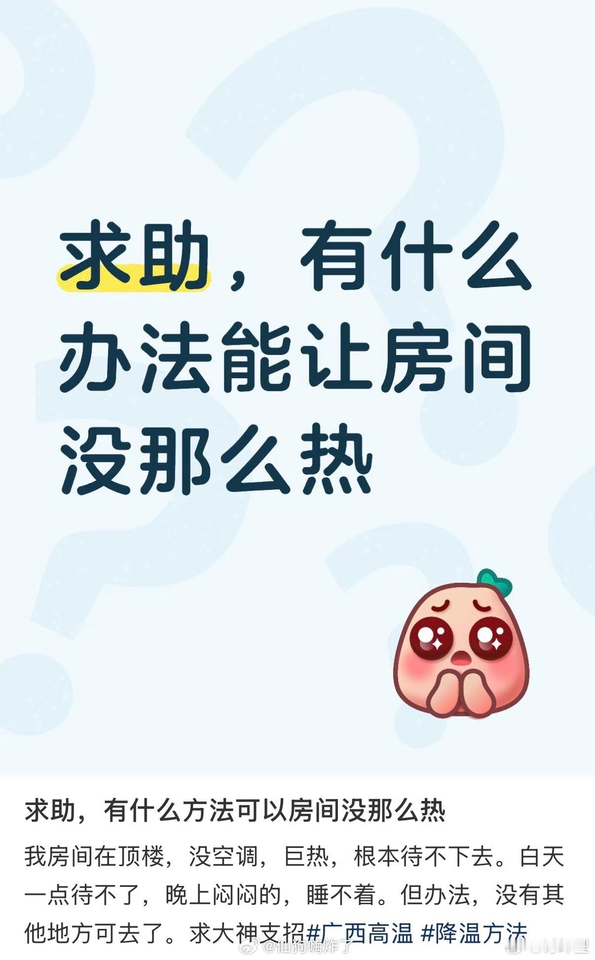 热高一尺人高一丈酷暑持续蔓延，不少顶楼网友分享实用降温办法。三大妙招简单又好用，