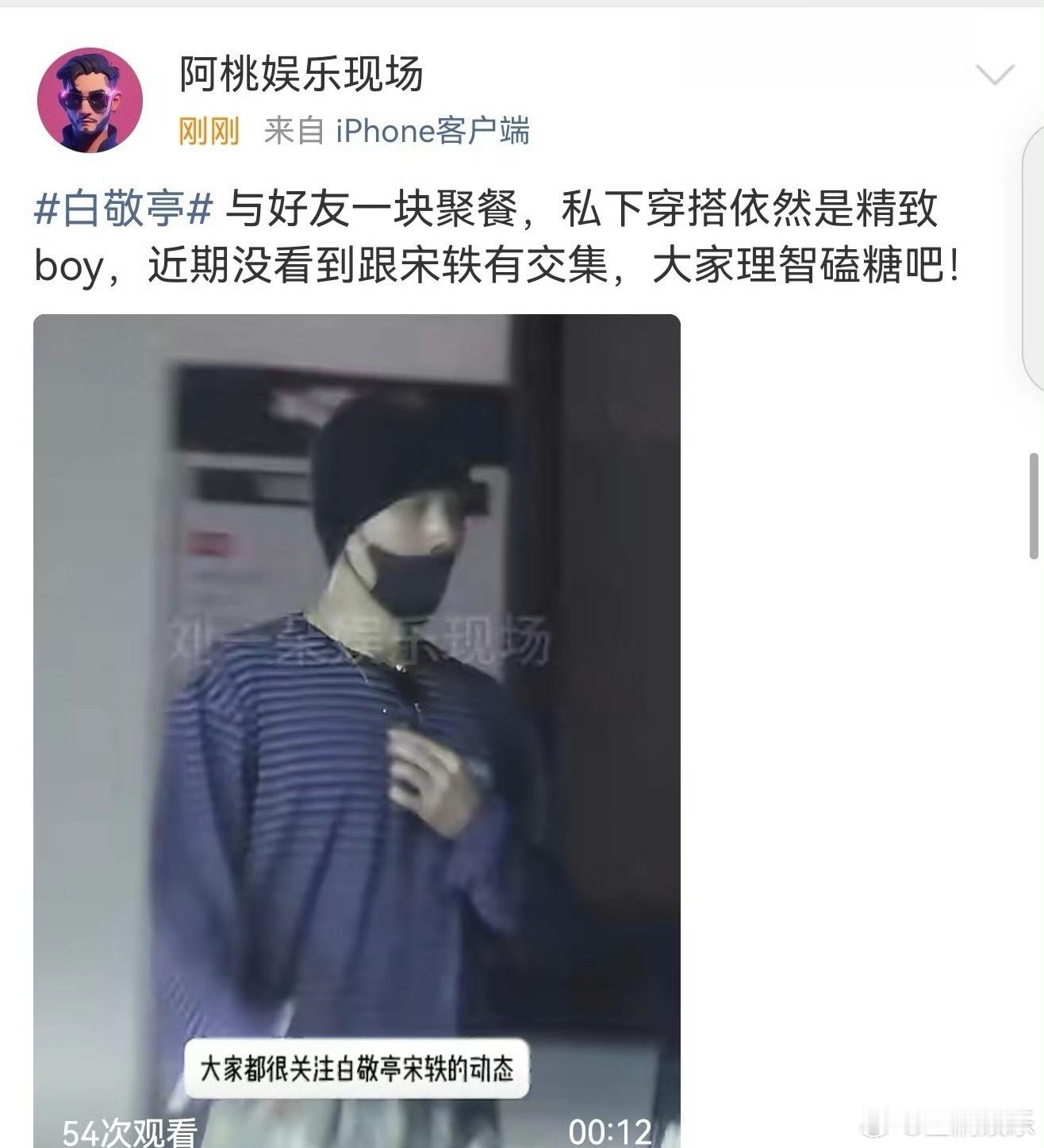 白敬亭和宋轶好友小聚，26年怎么就分手了呢，不过有没有可能再续前缘呢？ 